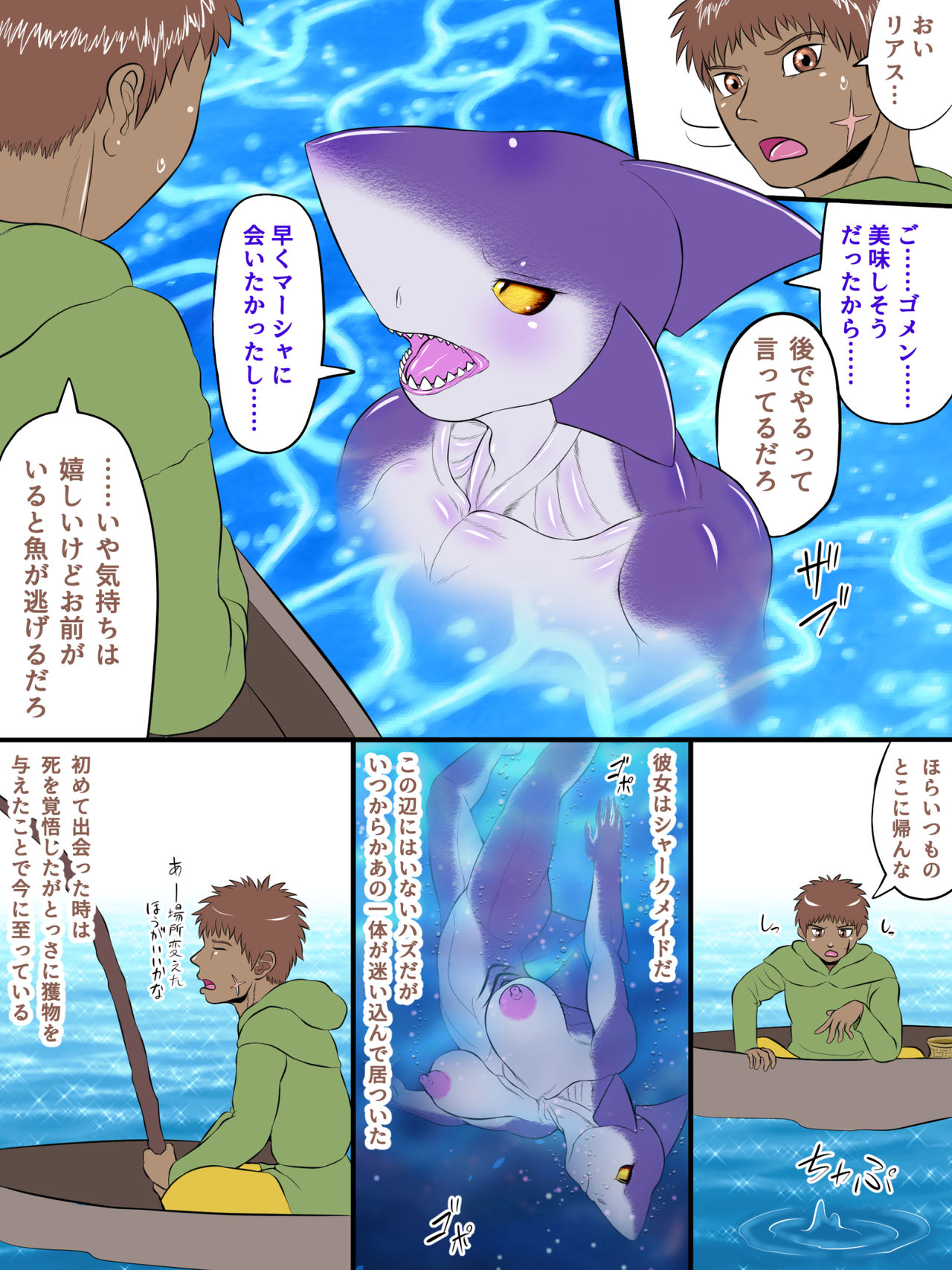 Ajinroku ~Kokou no Ryoushi to Sharkmaid~ page 3 full