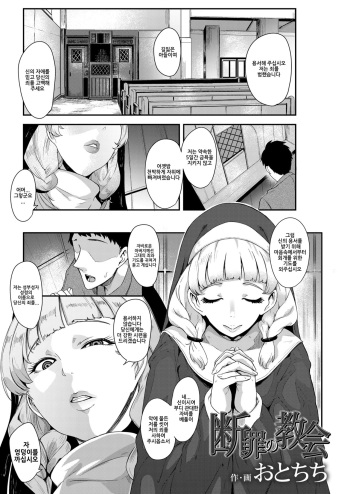 [Otochichi] Danzai no kyoukai (Girls forM SAVAGE.01) [korean] cover