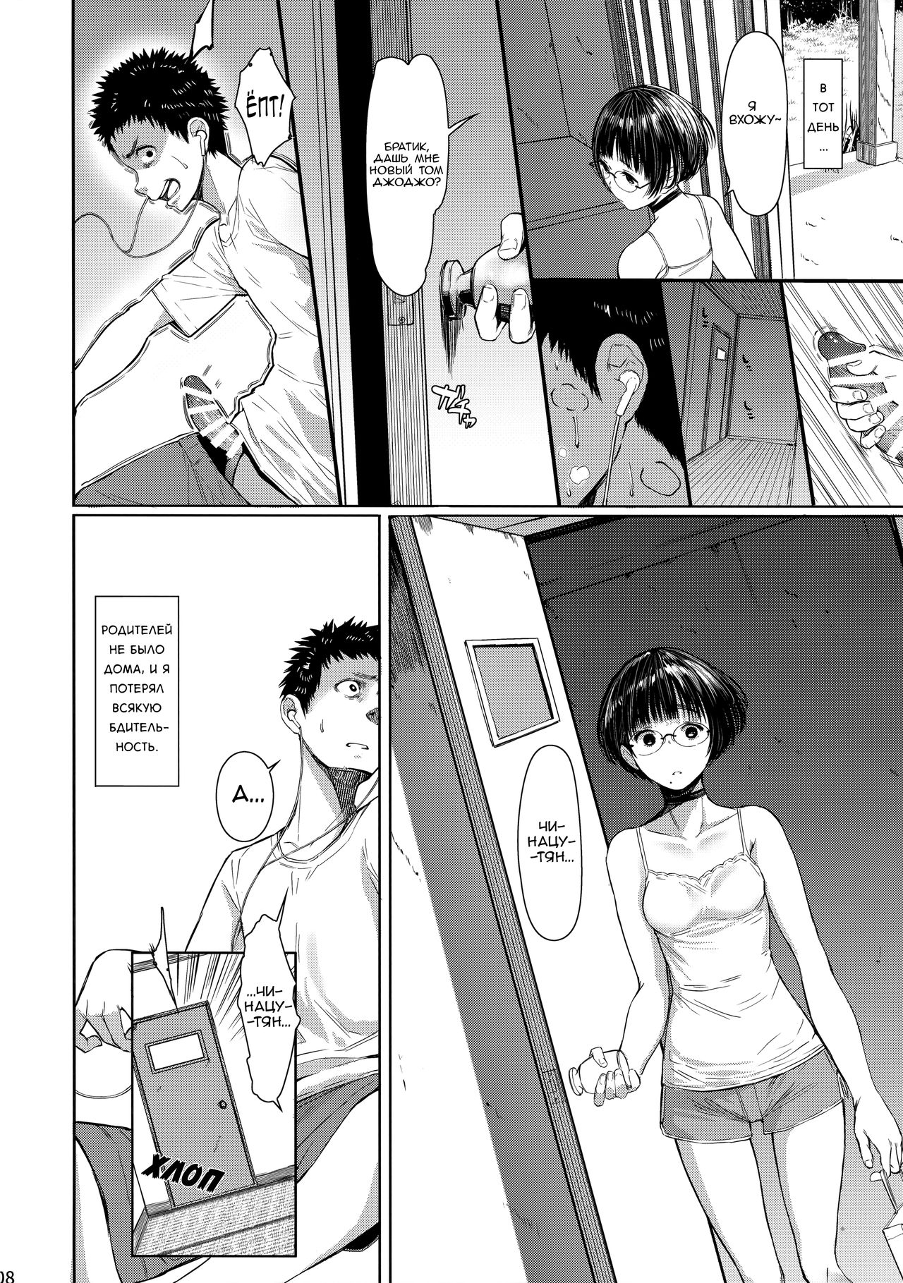 Tonari no Chinatsu-chan R 03 | Моя соседка Чинацу-тян R 03 page 7 full
