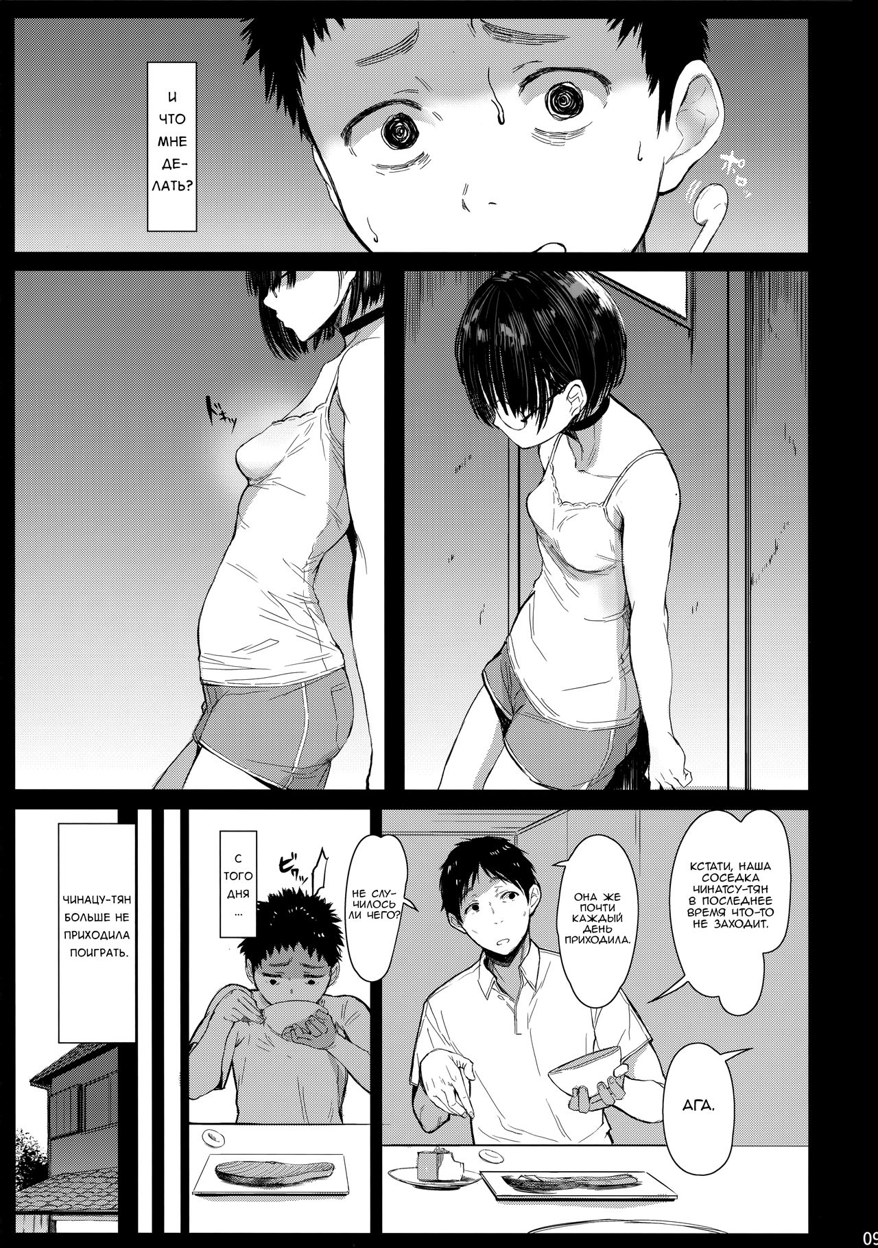 Tonari no Chinatsu-chan R 03 | Моя соседка Чинацу-тян R 03 page 8 full