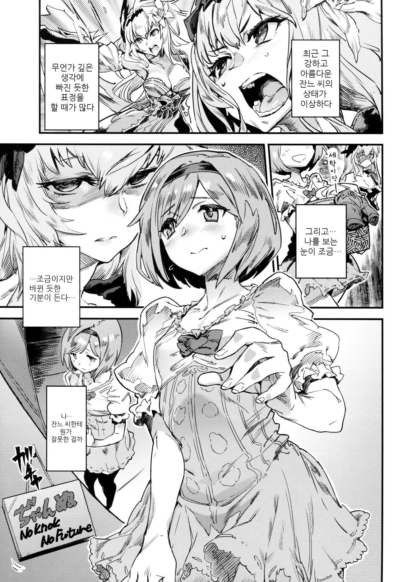 Fallen Maiden page 6 full