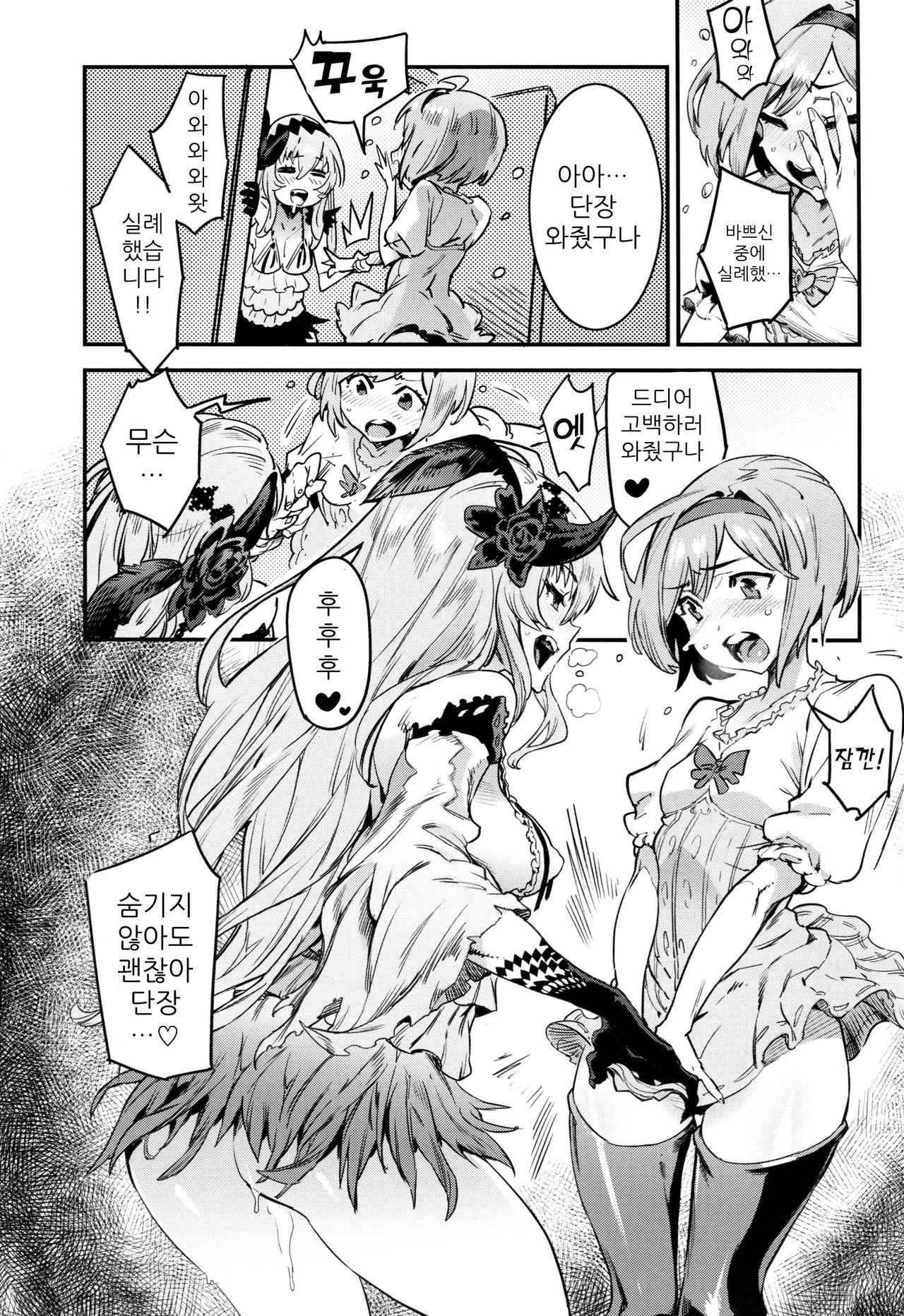 Fallen Maiden page 8 full