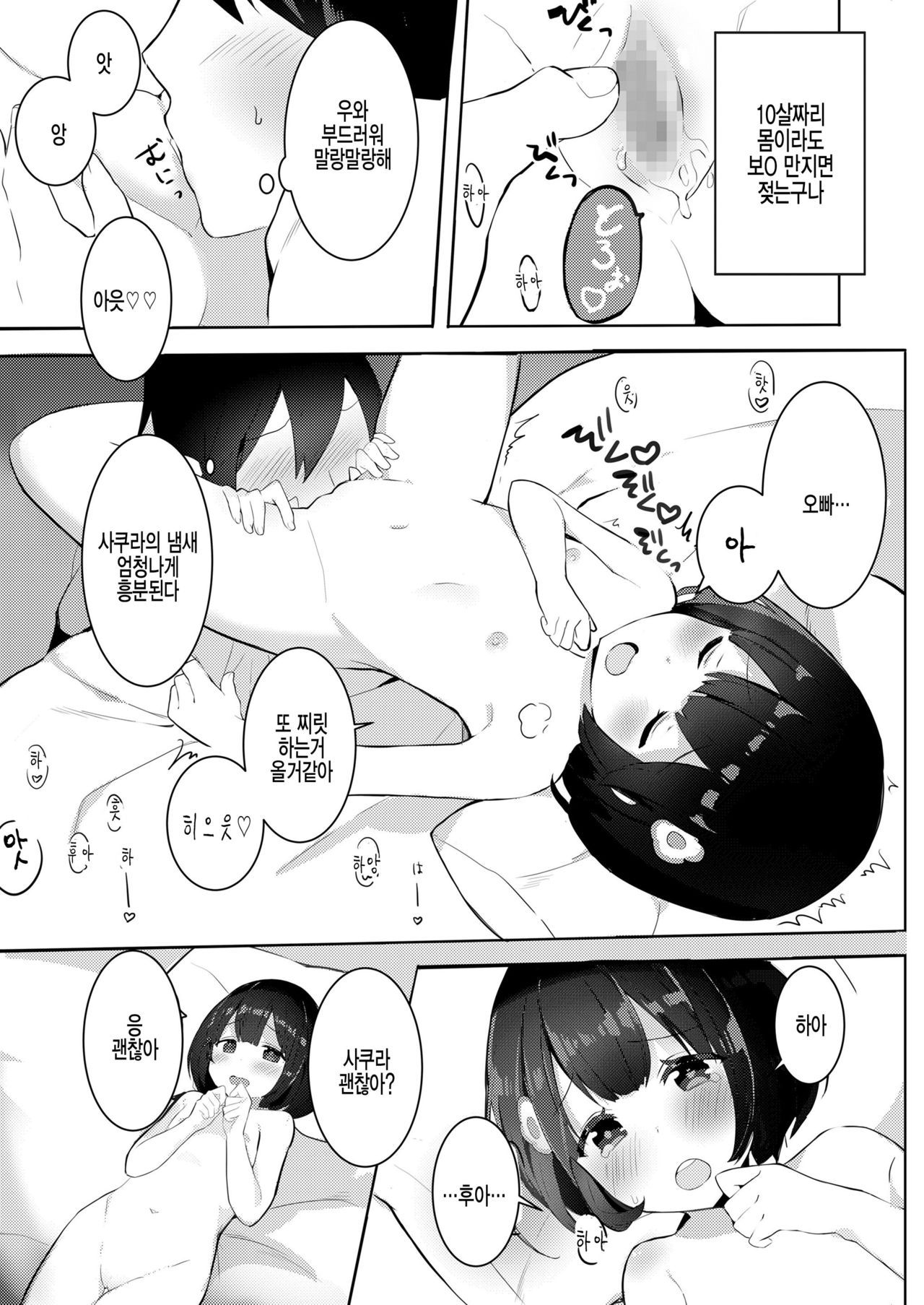 Onii-chan ni wa Naisho page 10 full