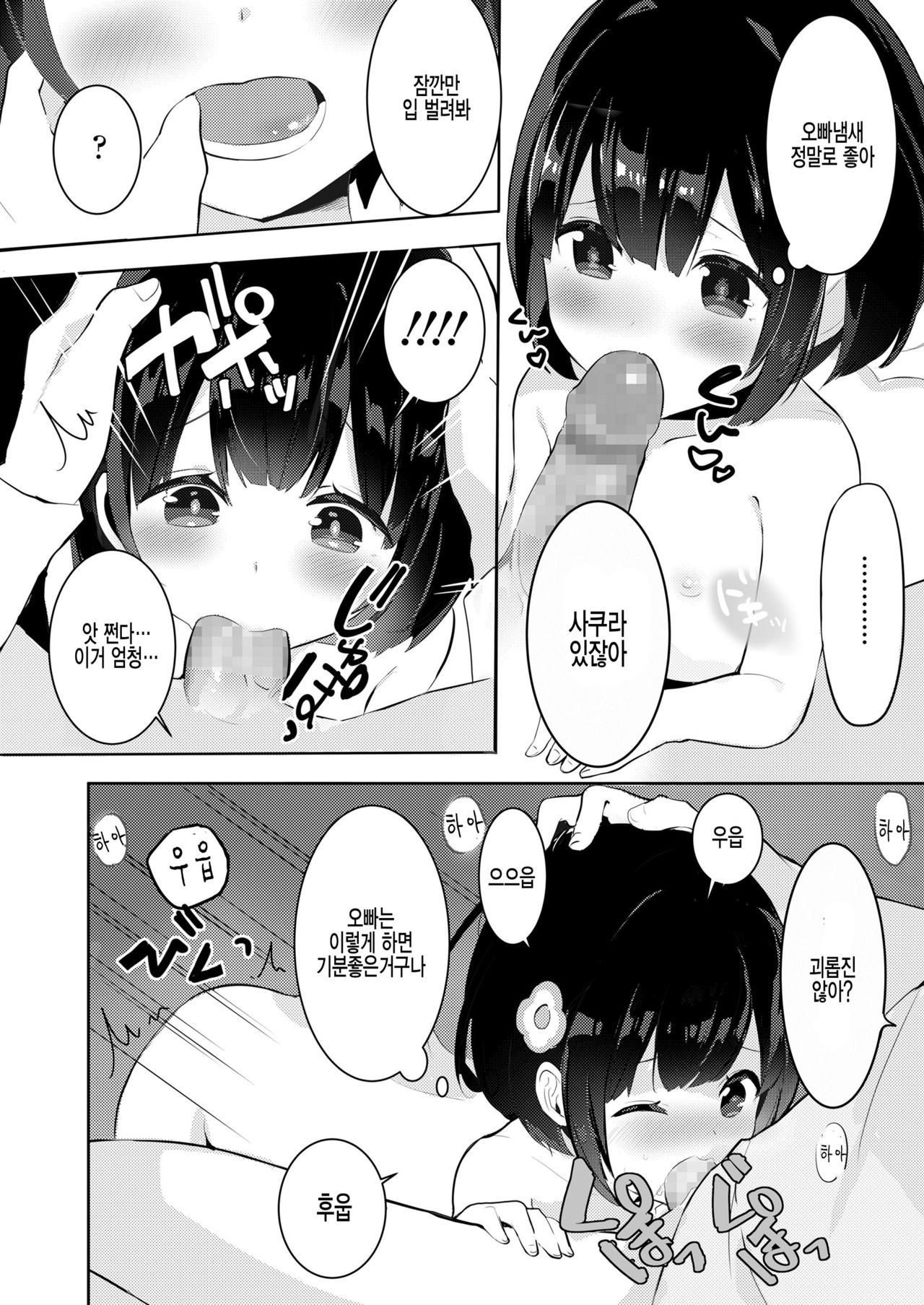 Onii-chan ni wa Naisho page 12 full