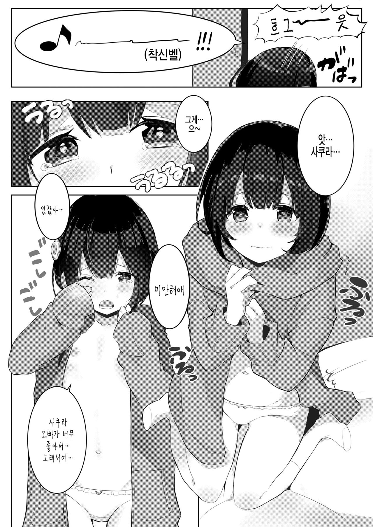 Onii-chan ni wa Naisho page 6 full