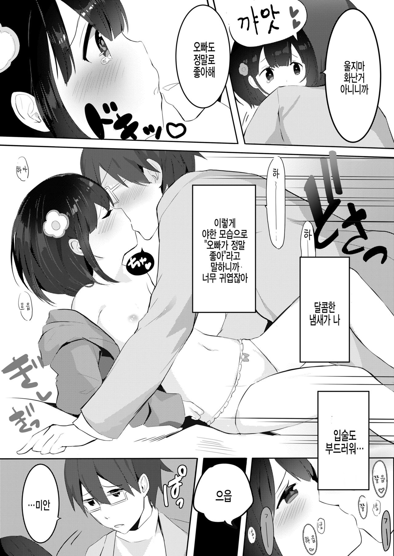 Onii-chan ni wa Naisho page 7 full