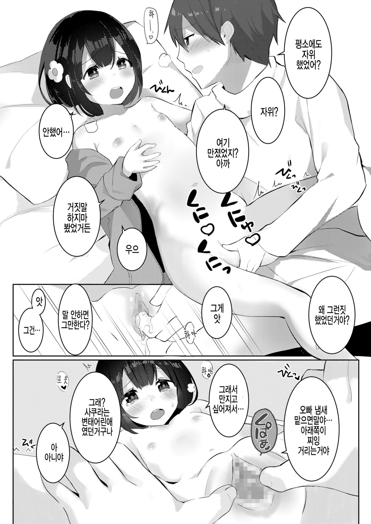 Onii-chan ni wa Naisho page 9 full