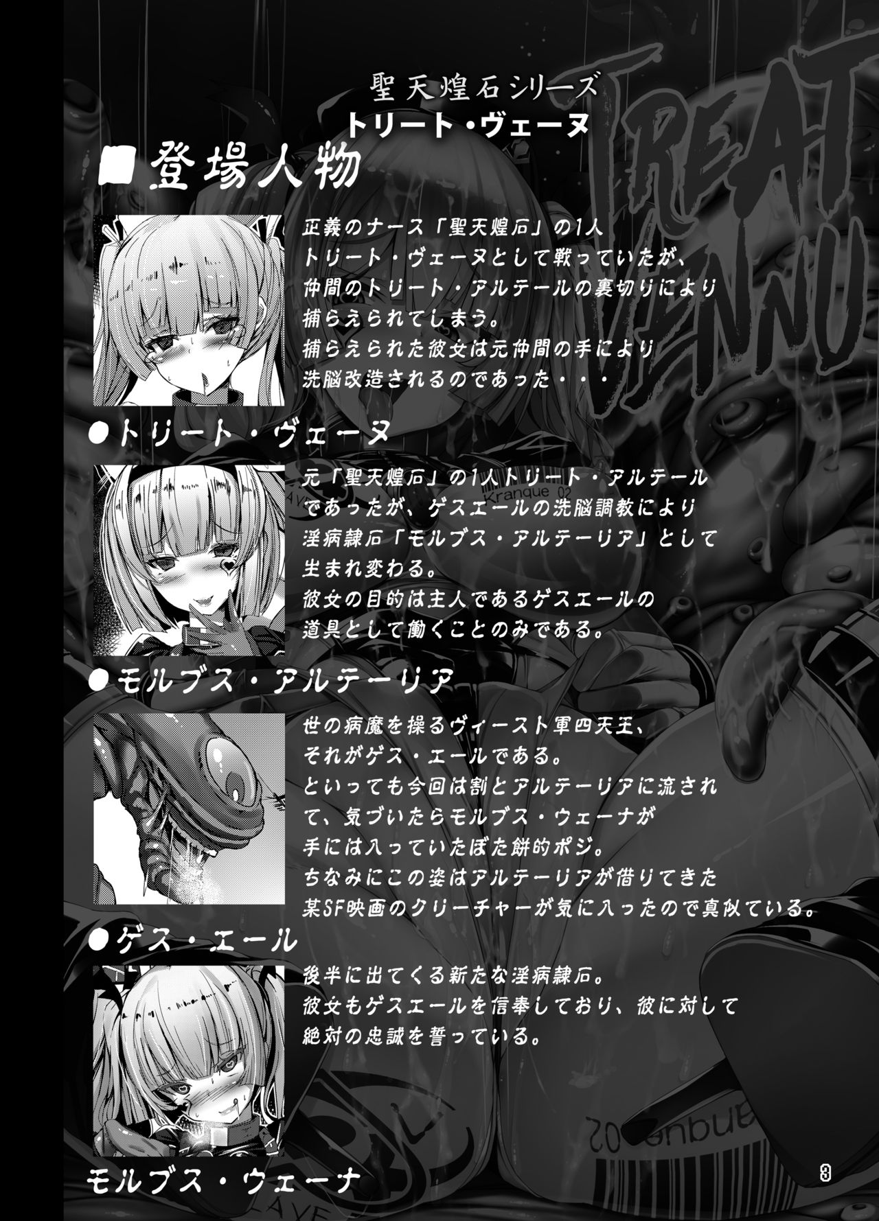 Seiten Souseki Treat Vennu ~Jaaku ni Mune no Seigi o Yugamerareshi Aoki Seitenshi~ page 3 full