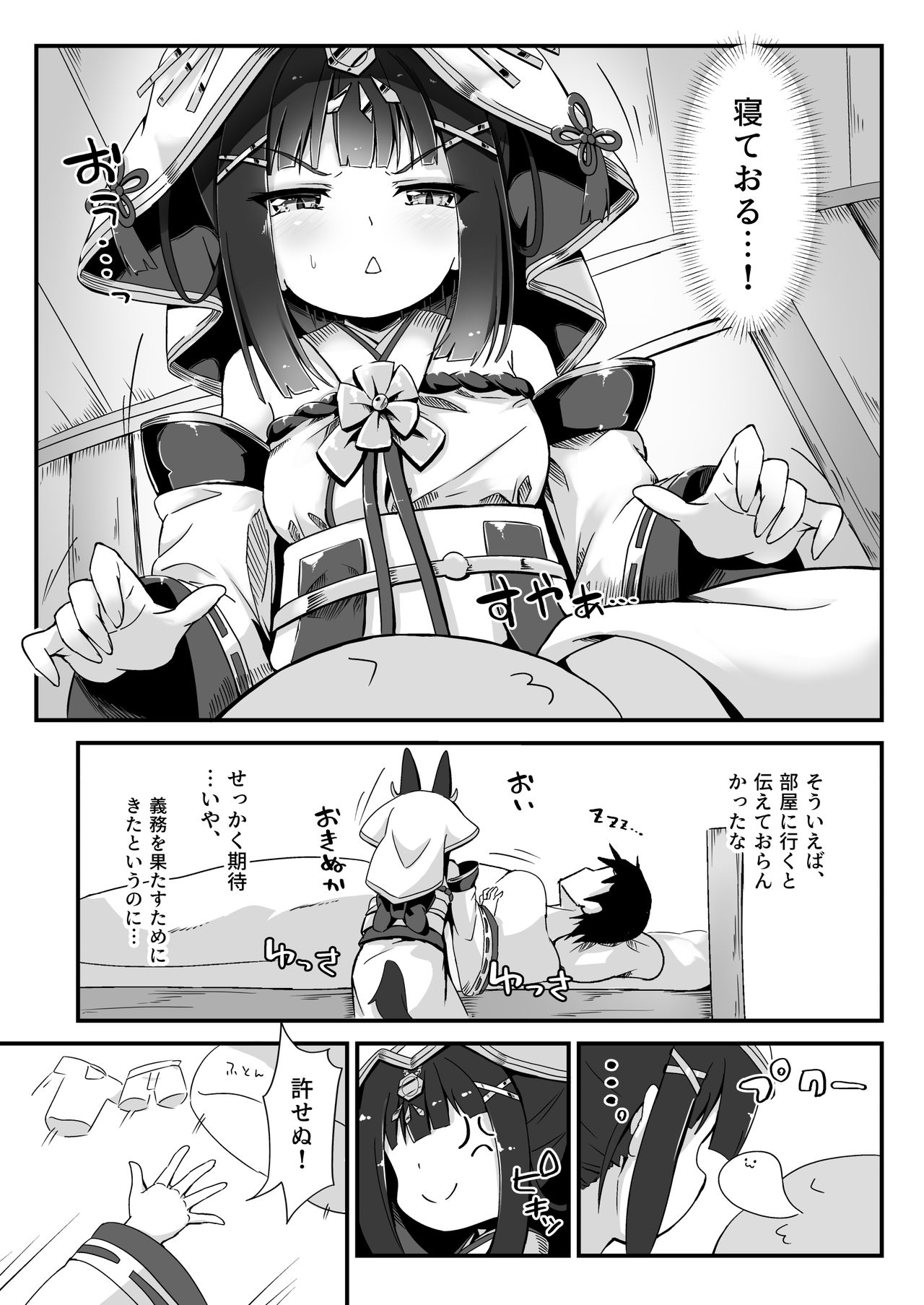 Kekkon Ishou de Shinkon Shoya page 4 full