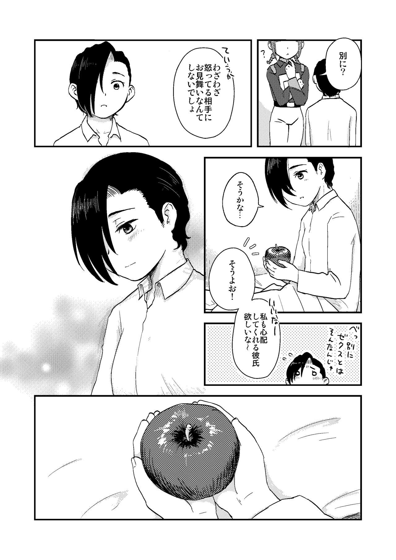 soft skin page 12 full