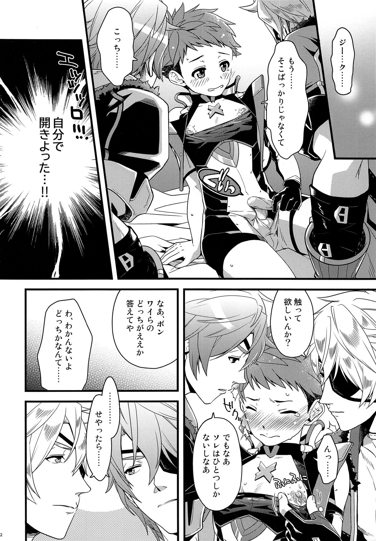 Bug tte Ultimate page 11 full