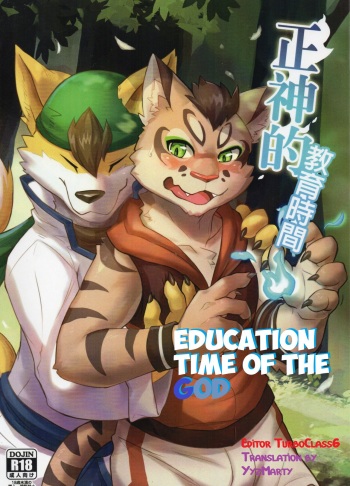 [DoMobon] Education time of the god [English] cover