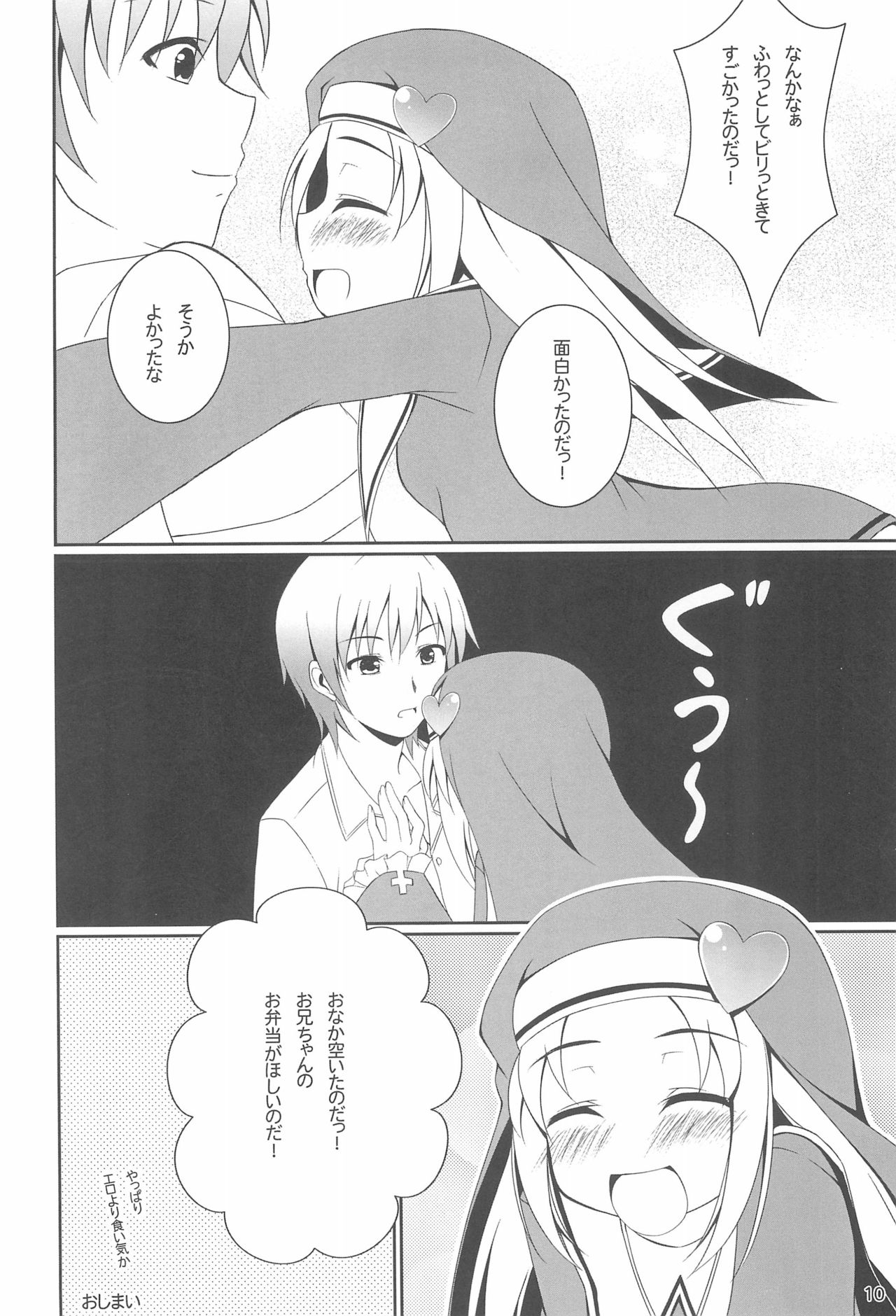 Maria-chan to Asobou! page 10 full
