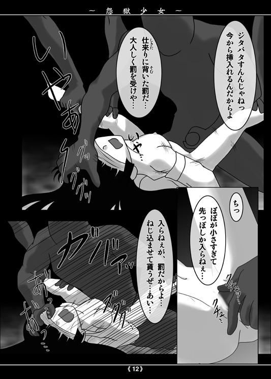 ENGOKU-SYOJO page 11 full