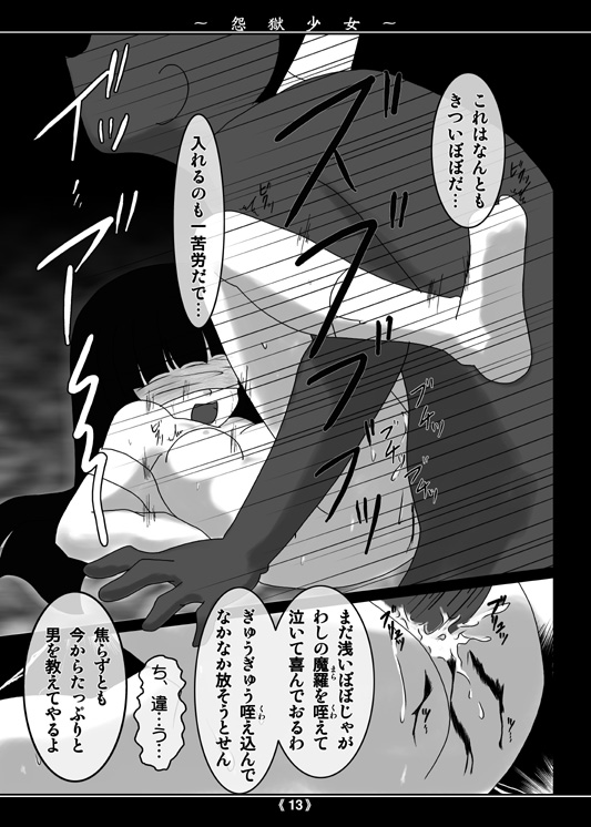 ENGOKU-SYOJO page 12 full
