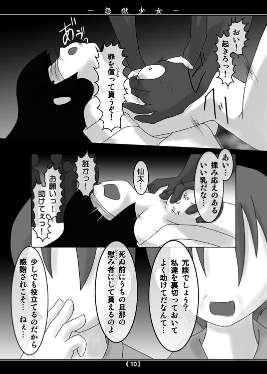 ENGOKU-SYOJO page 9 full