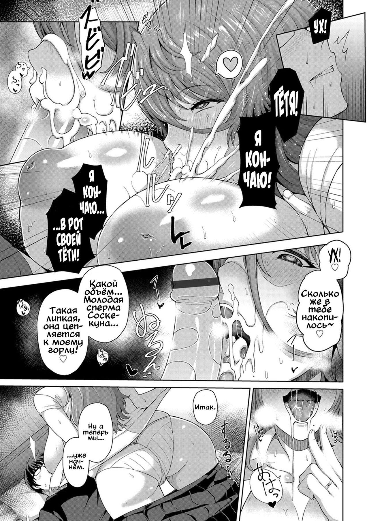 Inran Hitozuma no Seishori Support page 7 full