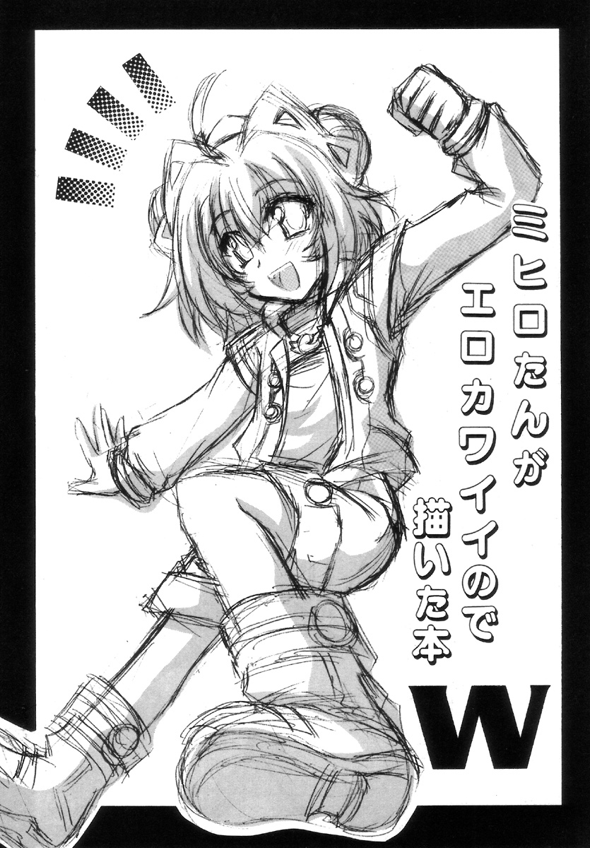 Mihiro-tan ga Ero Kawaii no de Kaita Hon page 1 full