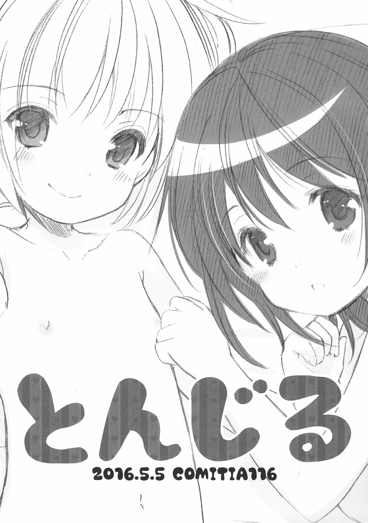 Tonjiru 2016.5.5 page 1 full