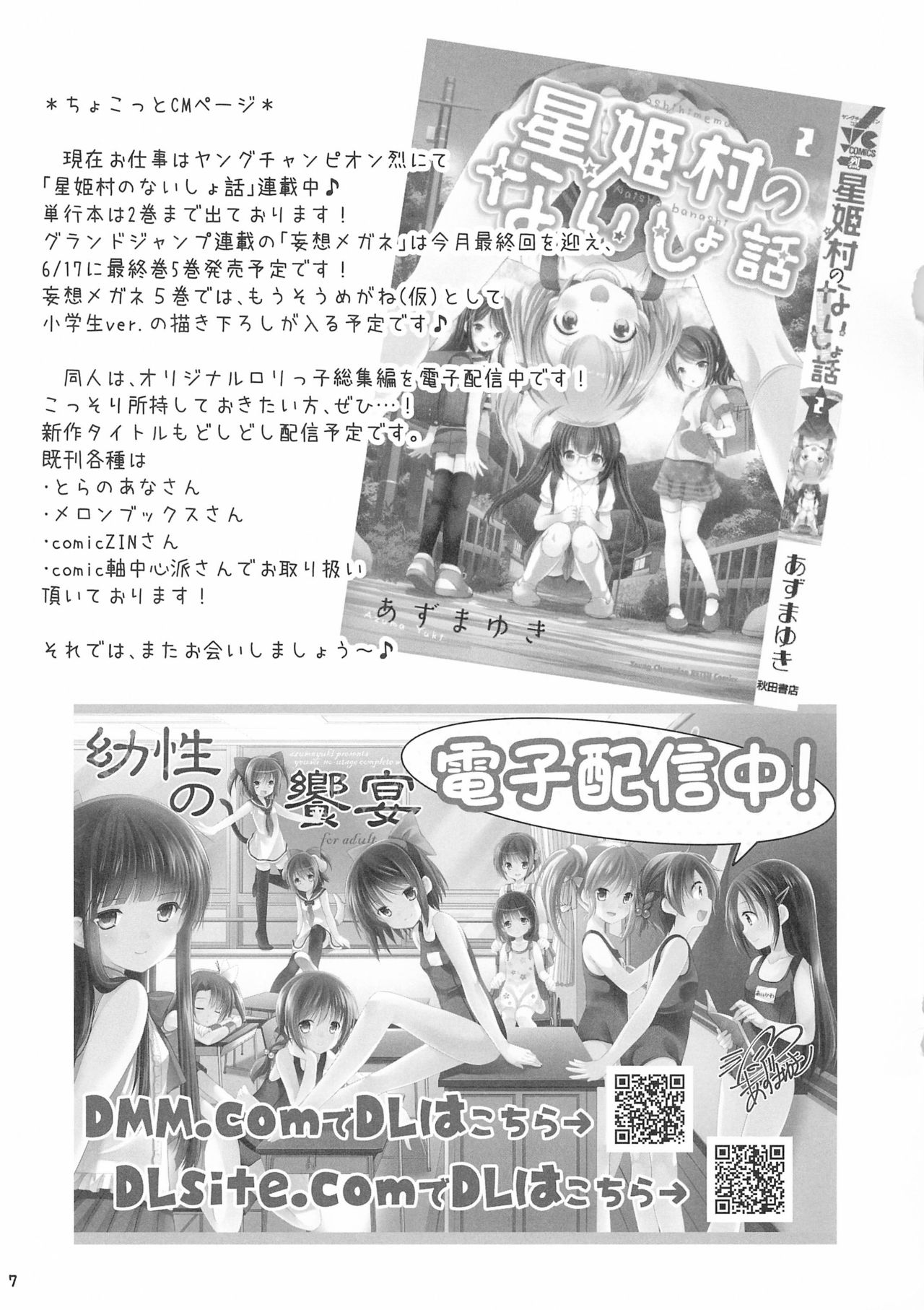 Tonjiru 2016.5.5 page 7 full