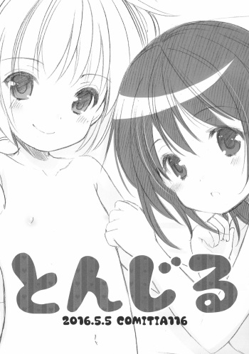 (COMITIA116) [Imomuya Honpo - Singleton (Azuma Yuki)] Tonjiru 2016.5.5 cover