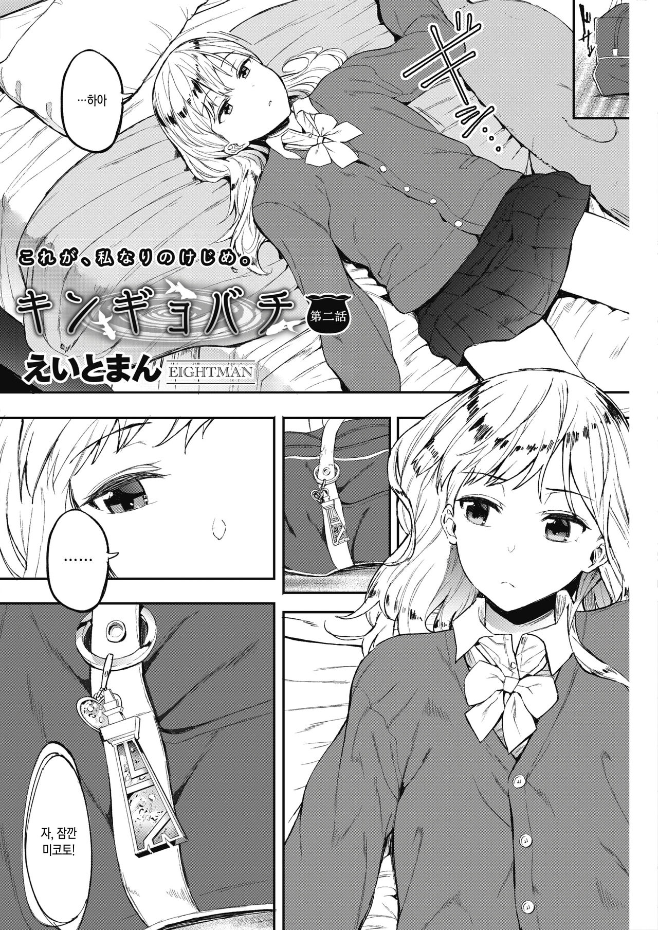 Kingyobachi Ch.2 page 2 full