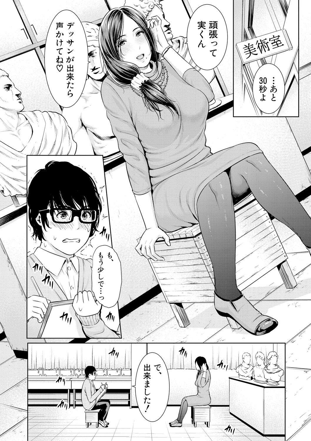 Sensei wa Seiyoku o Osaerarenai page 8 full