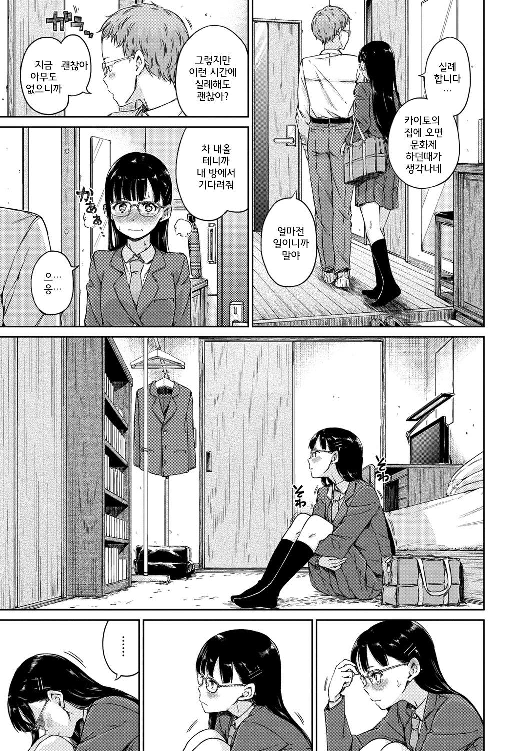 Atatakakute Yawarakakute│따뜻하고 부드러워서 page 10 full