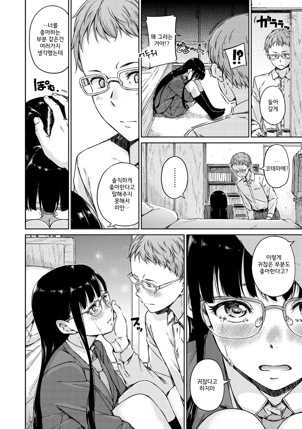 Atatakakute Yawarakakute│따뜻하고 부드러워서 page 11 full