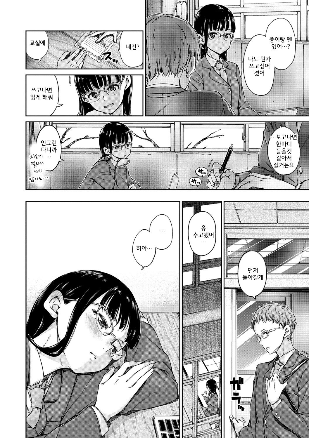 Atatakakute Yawarakakute│따뜻하고 부드러워서 page 7 full