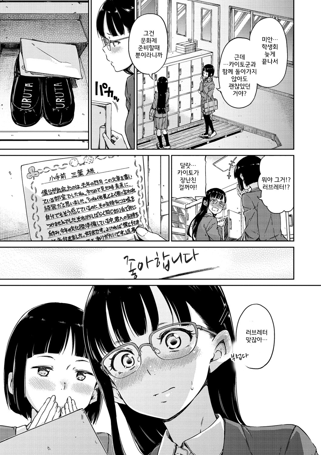 Atatakakute Yawarakakute│따뜻하고 부드러워서 page 8 full
