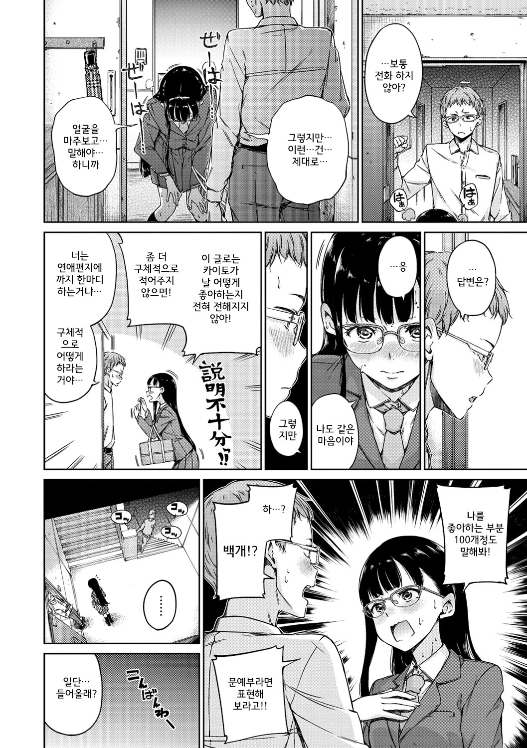 Atatakakute Yawarakakute│따뜻하고 부드러워서 page 9 full