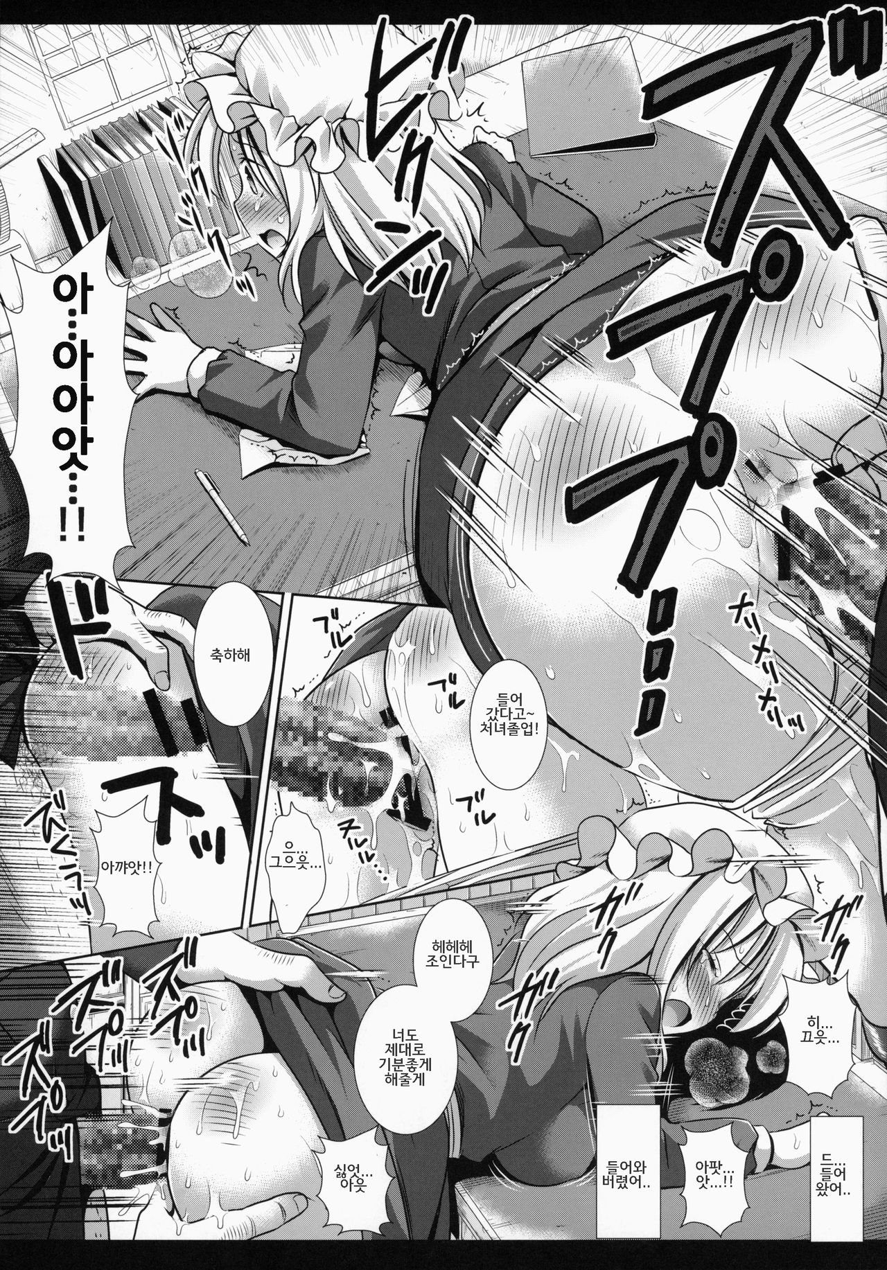 Hifuu Ryoujoku 2 Mari o Oshioki | 비봉 능욕 2 page 11 full