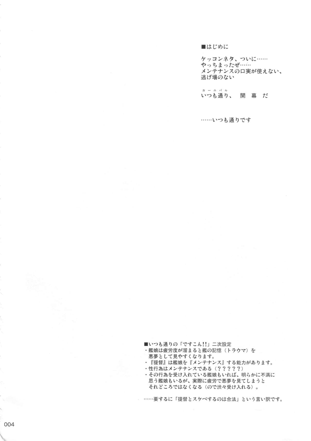 DesCon!! 20 -DESTROYER COMPLEX- page 3 full