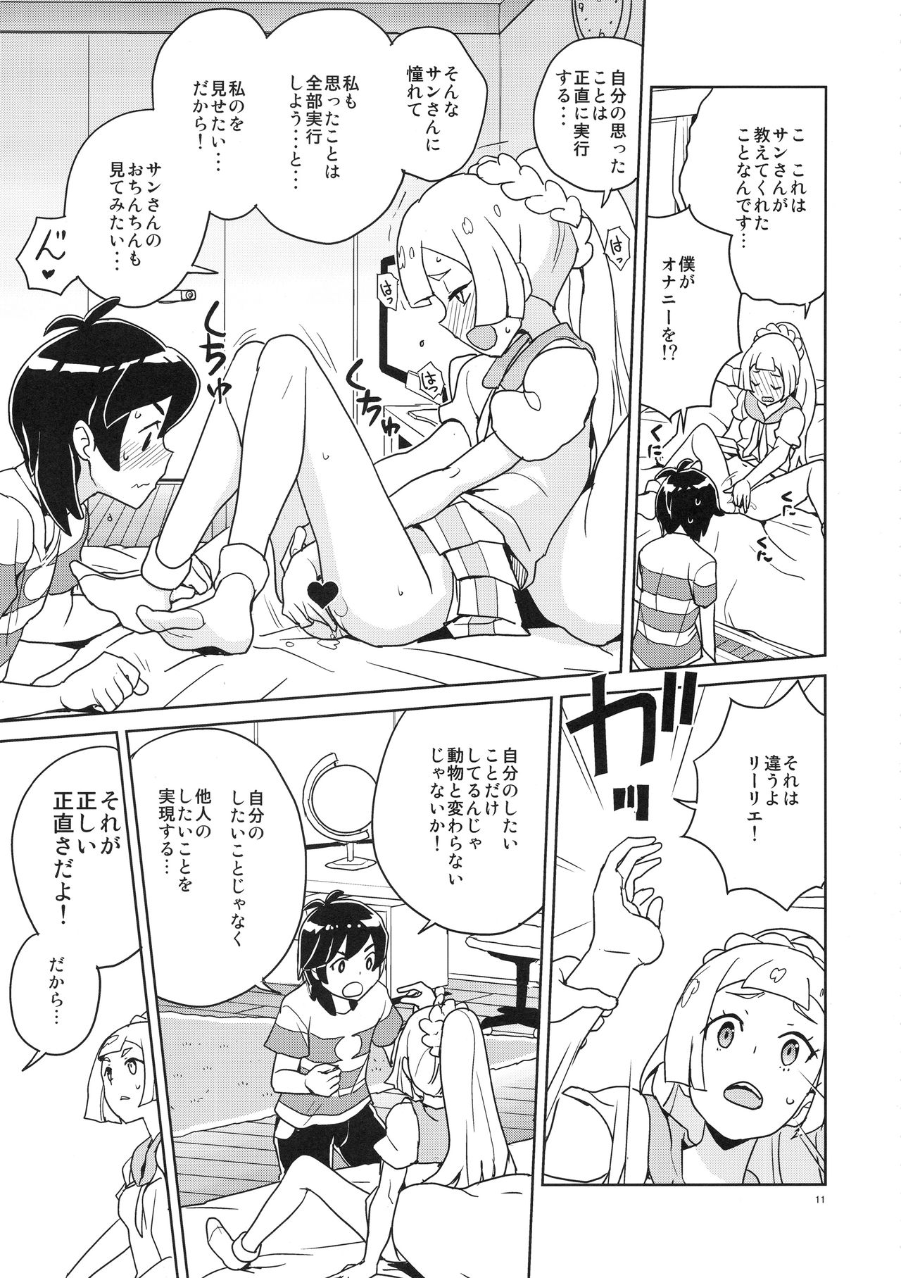 Lillie Kimi no Atama Boku ga Yoku Shite Ageyou page 11 full