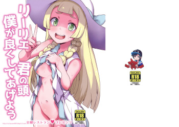 (Puniket 37) [Zenra Restaurant (Heriyama)] Lillie Kimi no Atama Boku ga Yoku Shite Ageyou (Pokémon Sun and Moon) cover