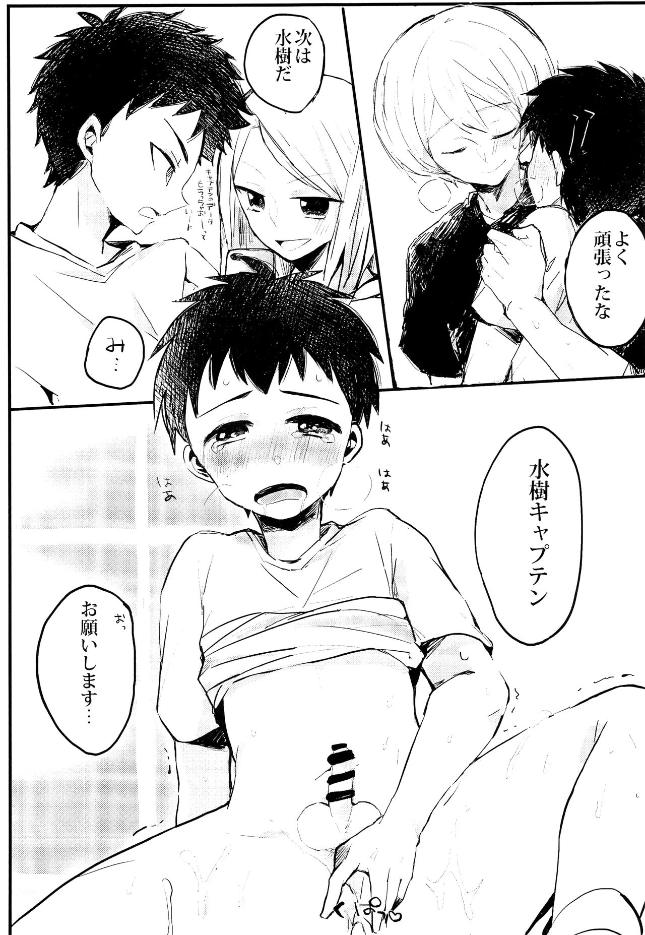 Boku o Otona ni Shite Kudasai!! page 12 full