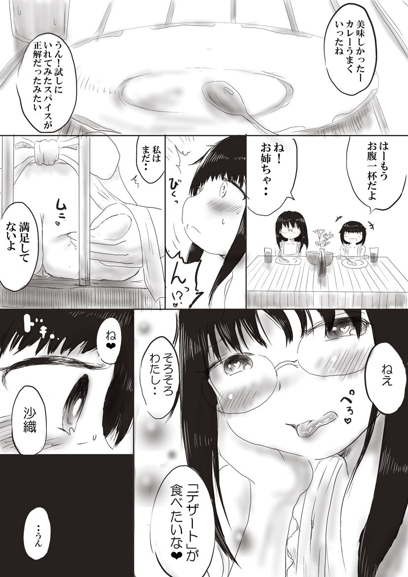 Onee-chan to Ryouri Zenpen page 6 full