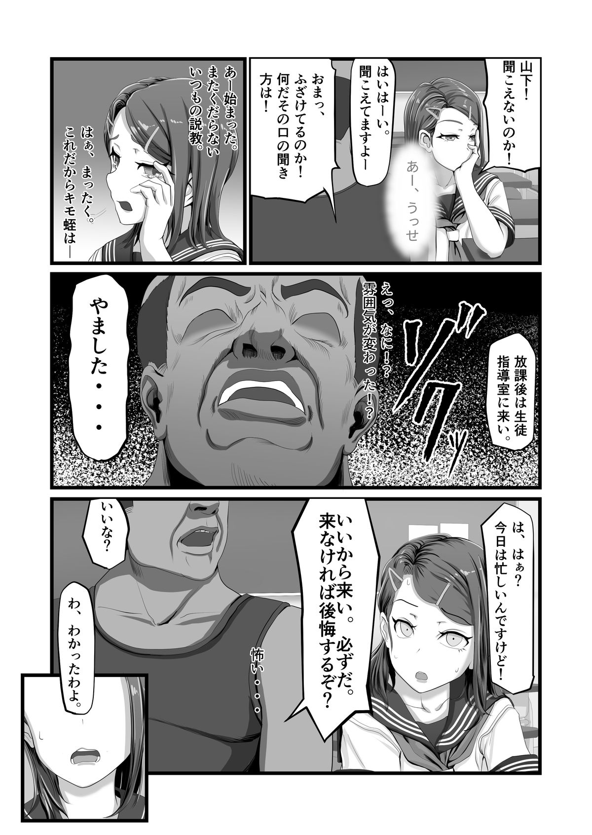 Tani Busoku de Shinkyuu Dekinai!? Namaiki na Oshiego Gal o Ecchi de Hoten! page 5 full