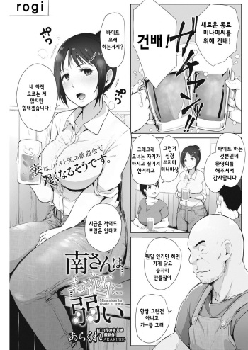 [Arakure] Minami-san wa Osake ni Yowai | 미나미상은 알코올쓰레기 (COMIC HOTMiLK Koime Vol. 7) [Korean] [Digital] cover