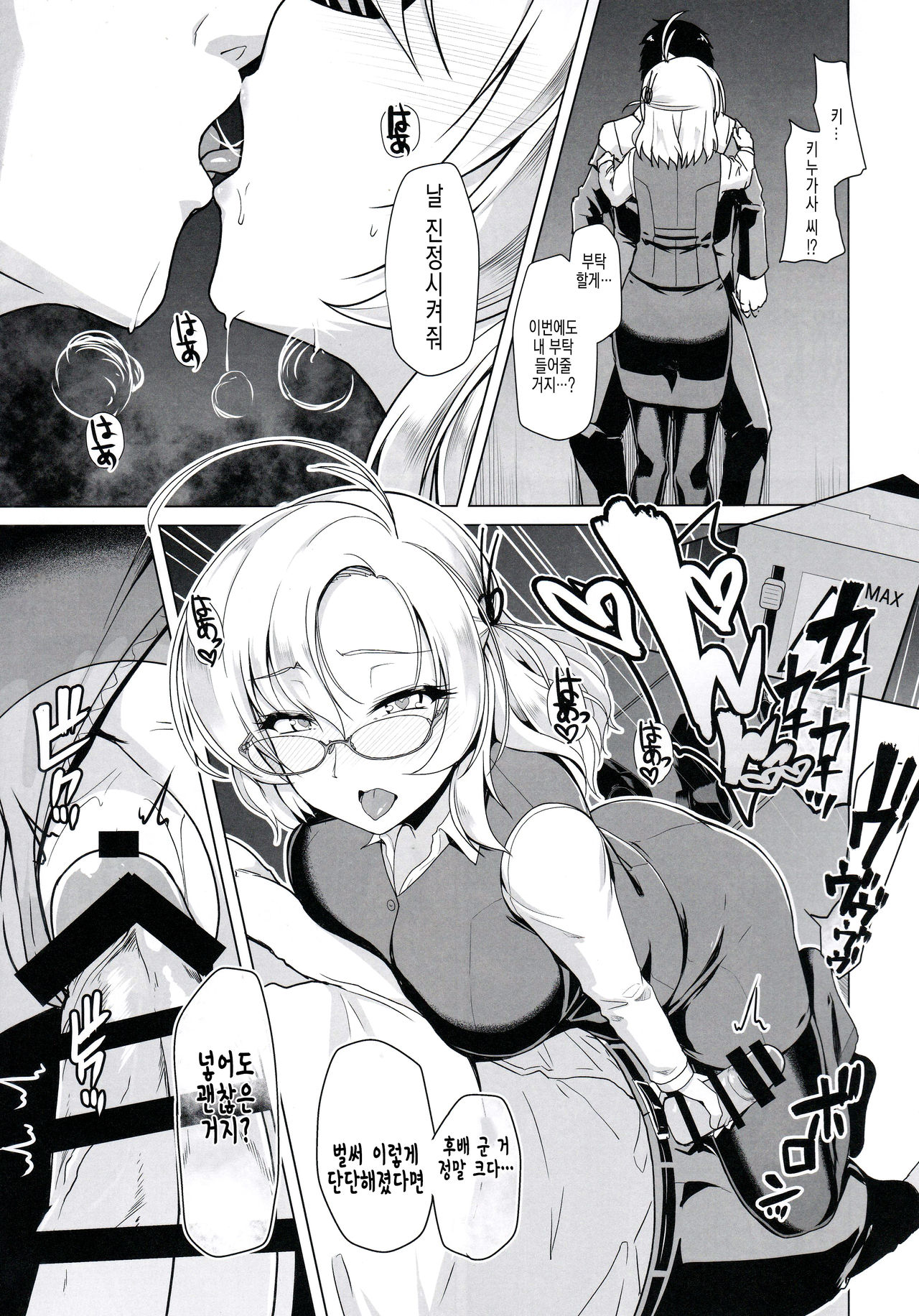 Kanmusu Shouji Kinugasa Hen | 칸무스 상사 키누가사 편 page 12 full