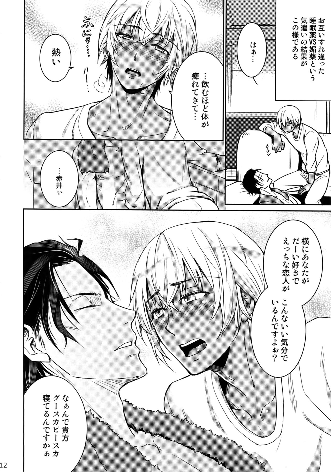 Another one! page 11 full