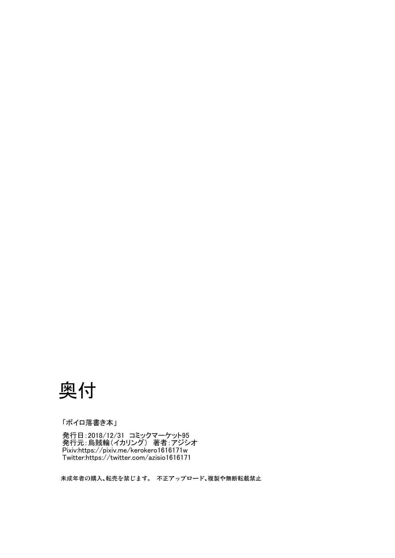 Voiro Rakugaki Bon page 10 full