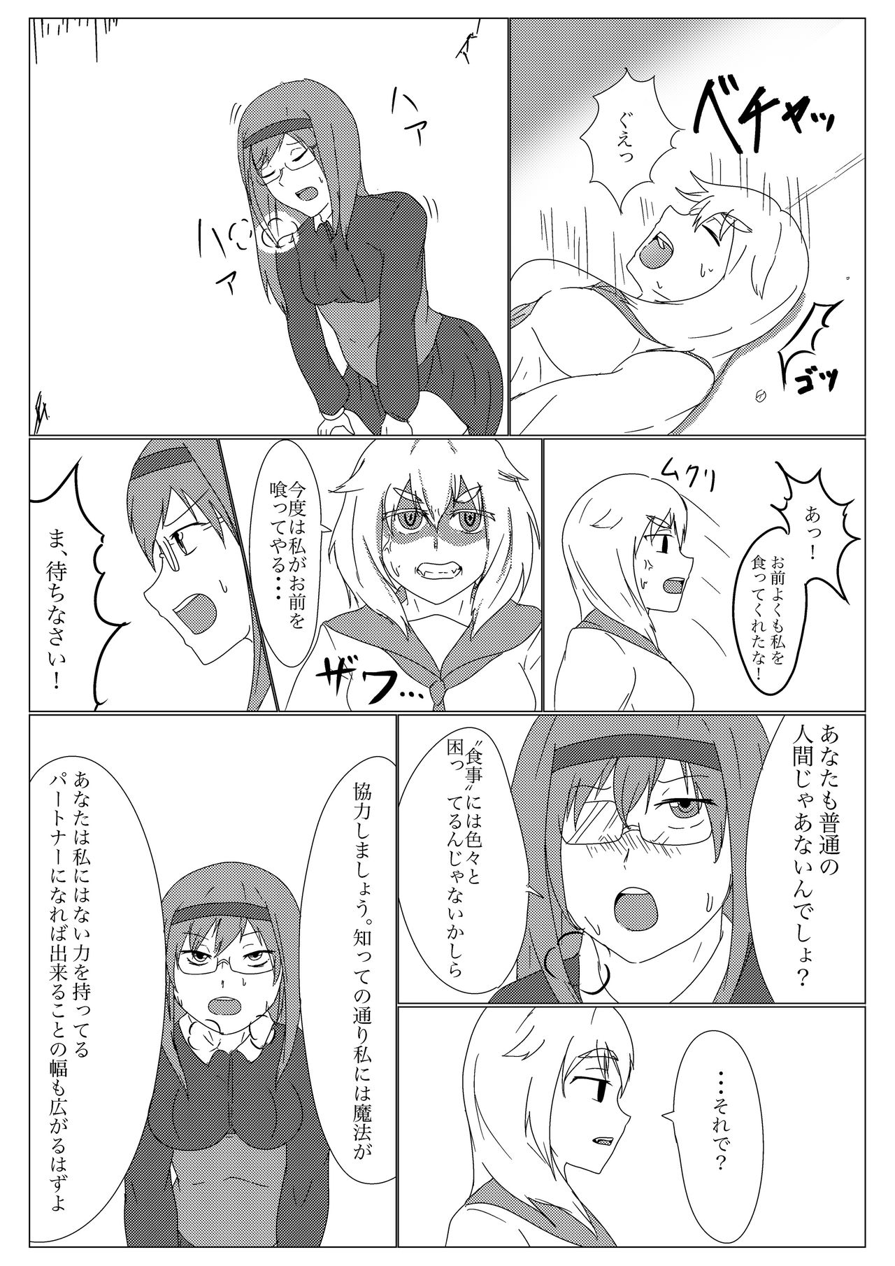 Uchi no ko no deai page 7 full