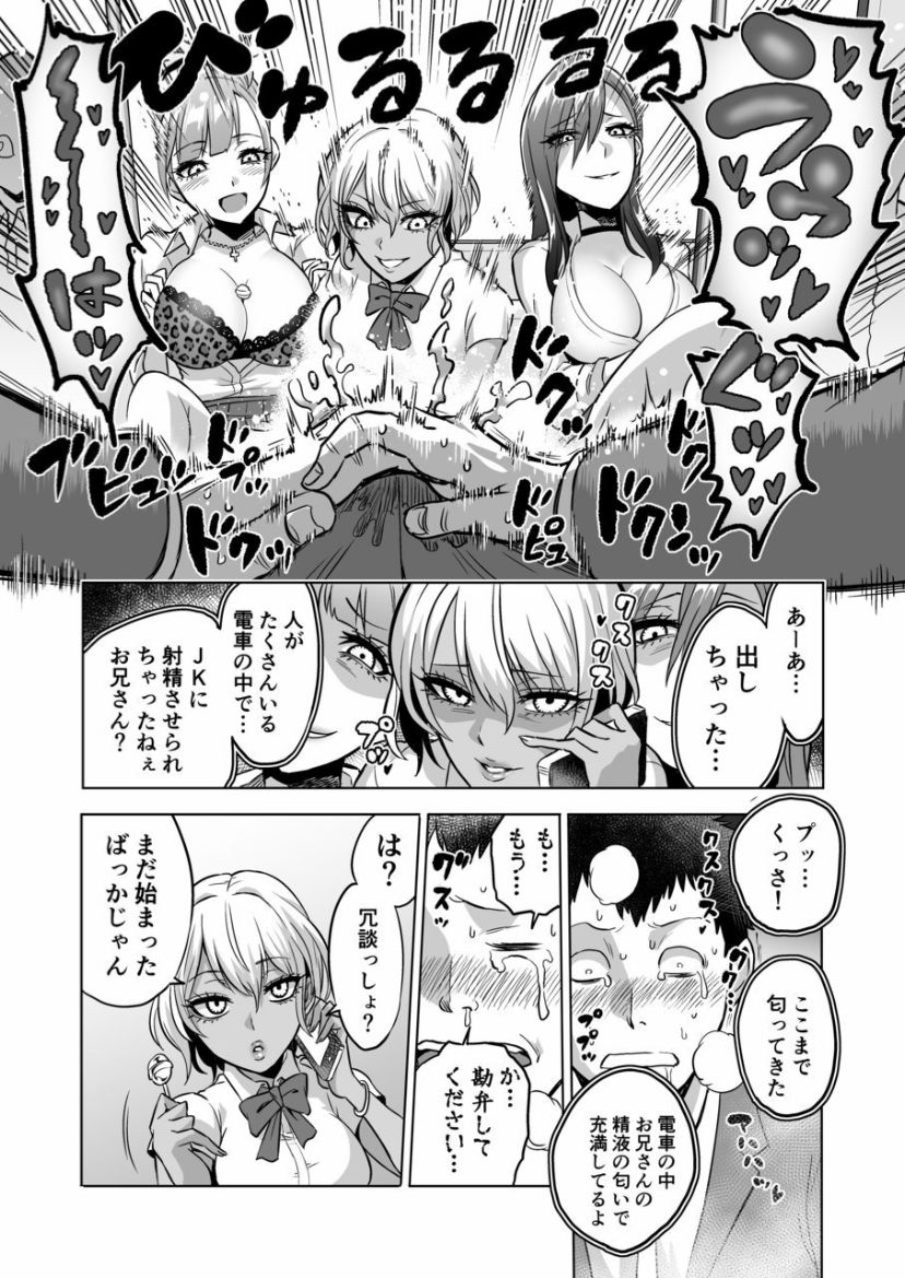 Kankaku no parafiria ~ nikushokukei JK tachi ni chippo no kankaku o shihaisaretara ~ page 11 full