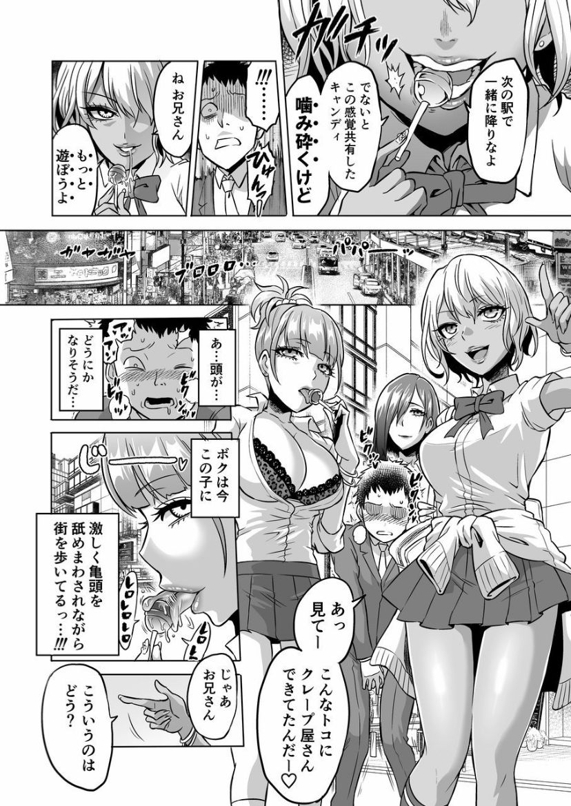 Kankaku no parafiria ~ nikushokukei JK tachi ni chippo no kankaku o shihaisaretara ~ page 12 full