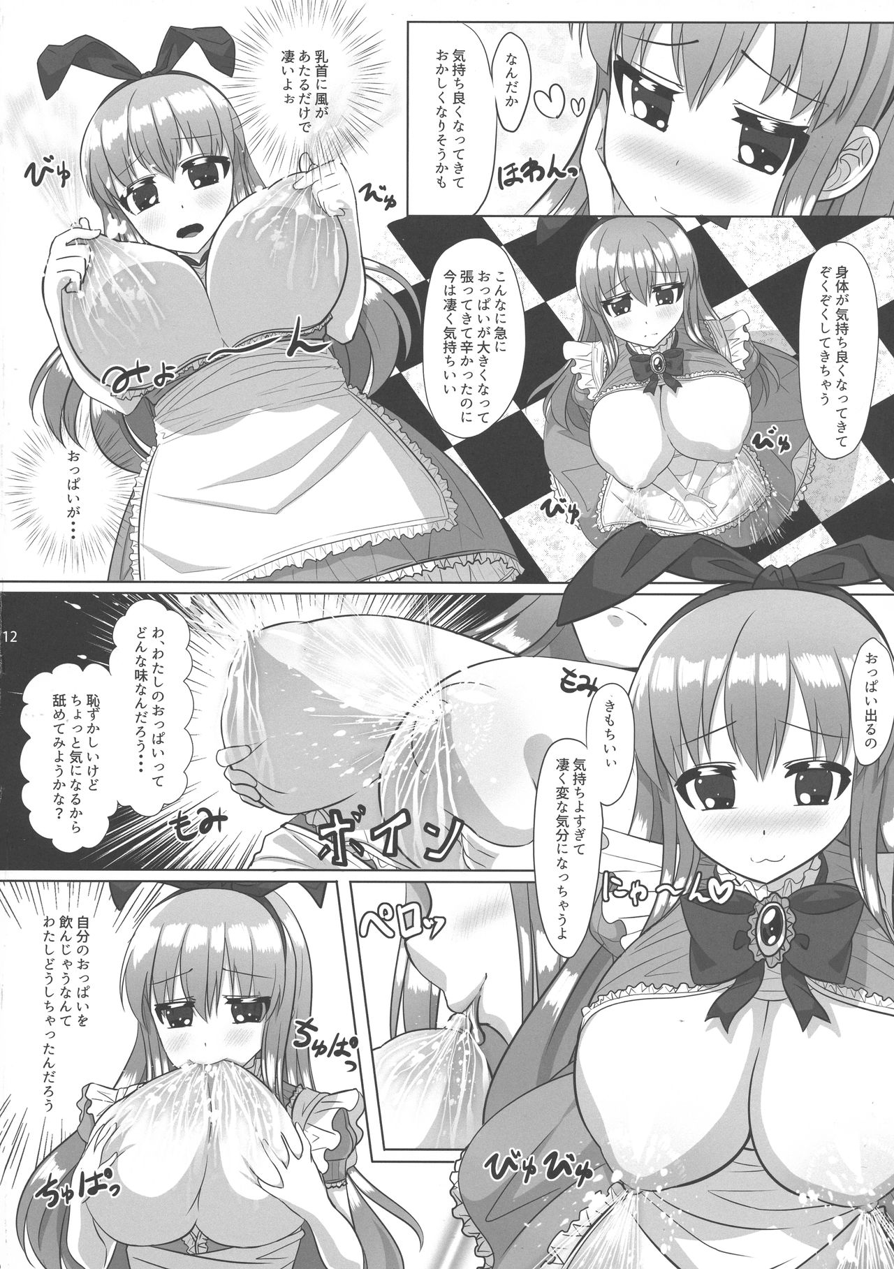 Fushigi na Kuni no Kyonyuu no Alice page 12 full