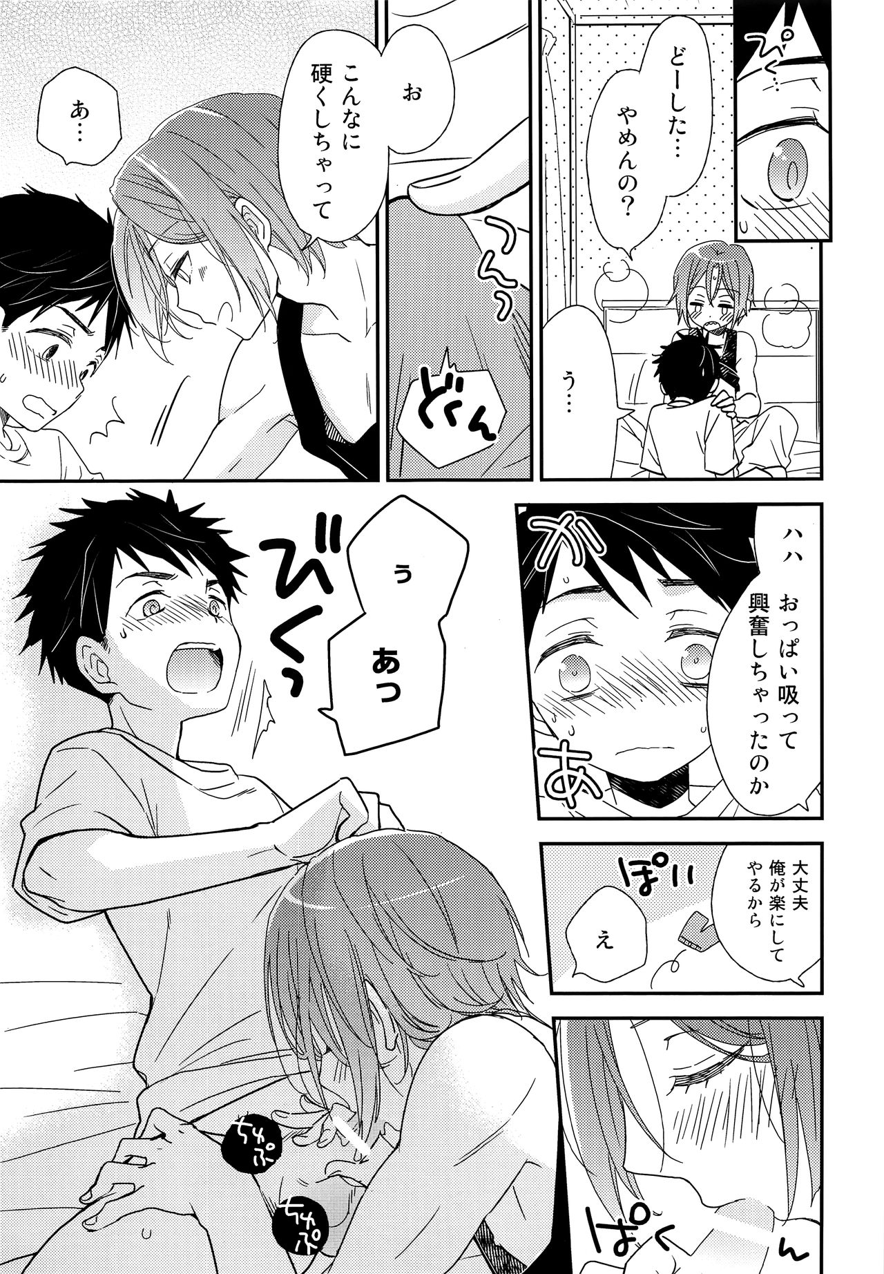 Ore ga Aitsu to Konna Koto page 12 full