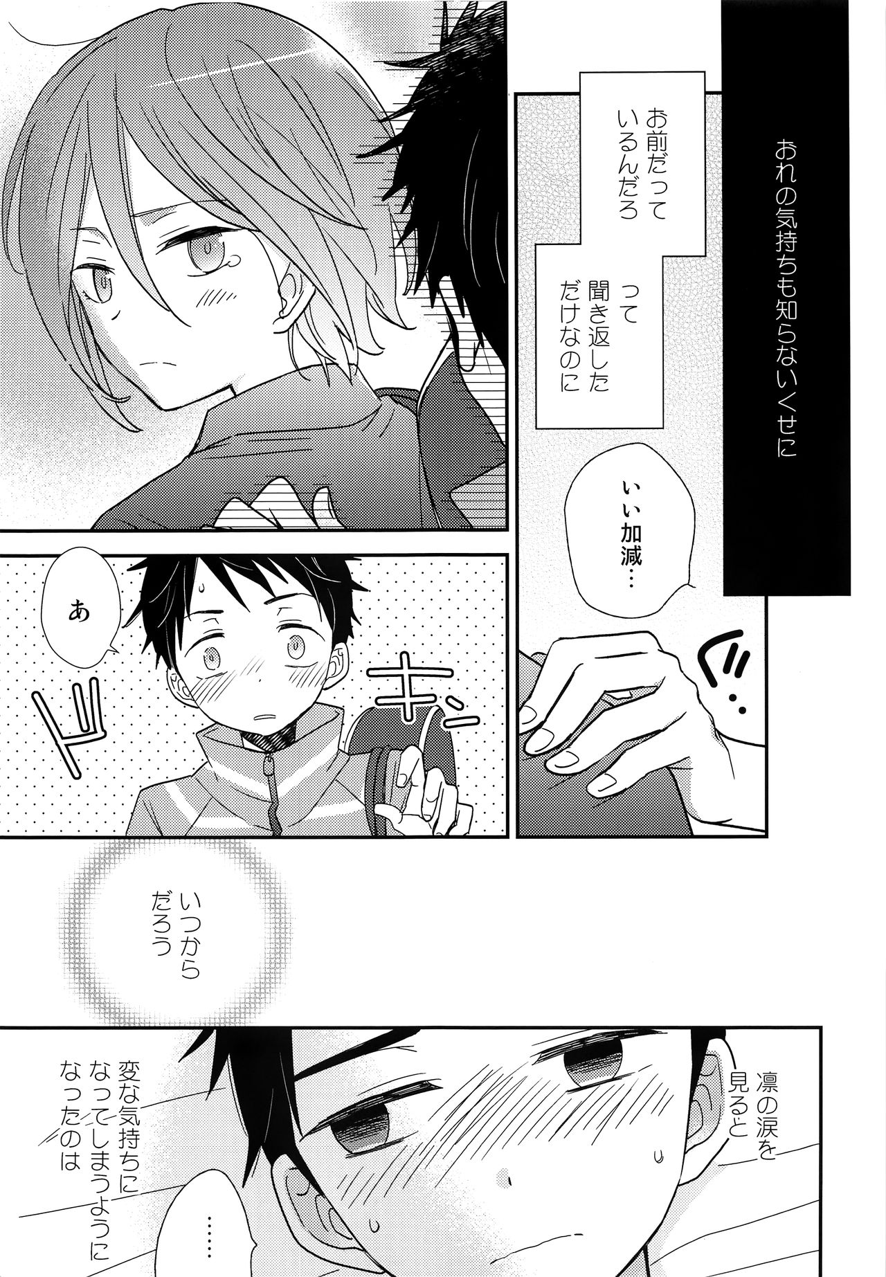 Ore ga Aitsu to Konna Koto page 6 full