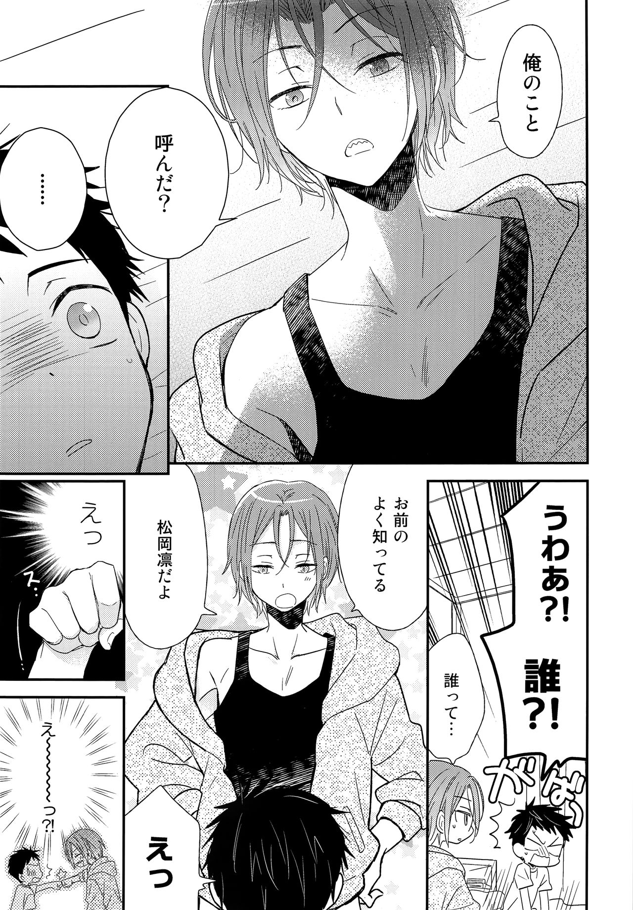 Ore ga Aitsu to Konna Koto page 8 full